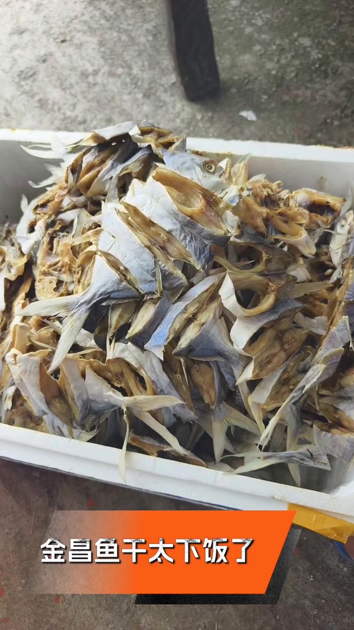 金昌鱼干太下饭了