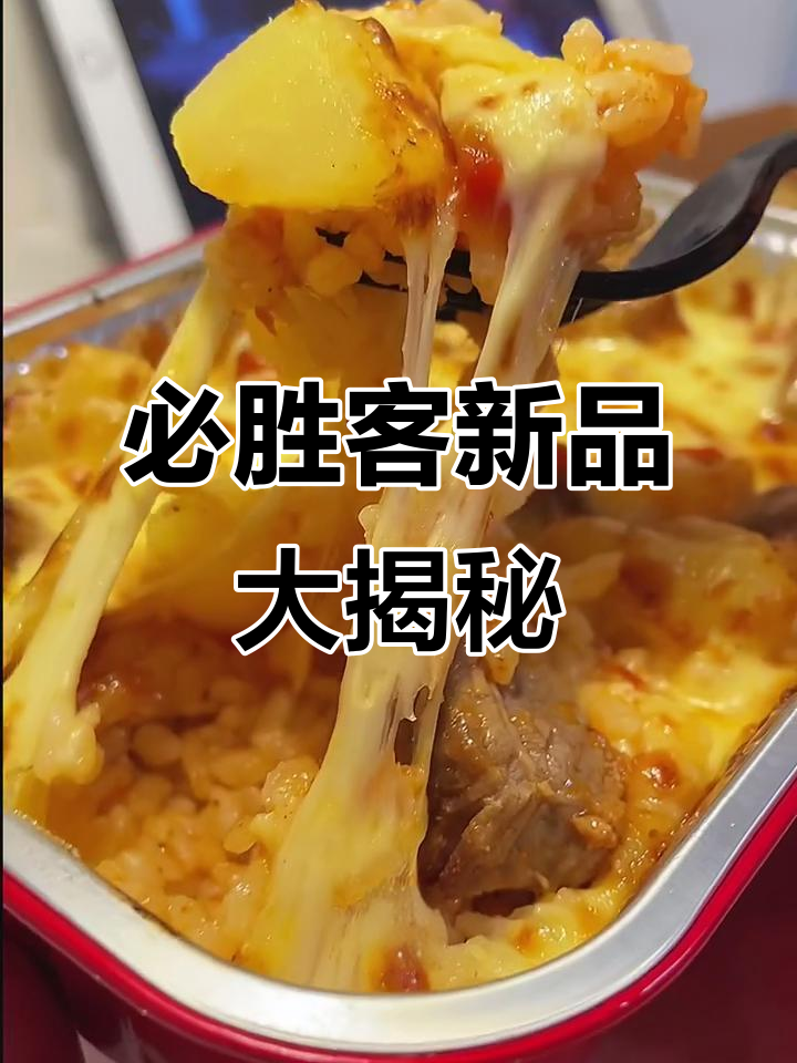 必胜客新品来袭!芝士披萨、樱花气泡乳,干饭必备