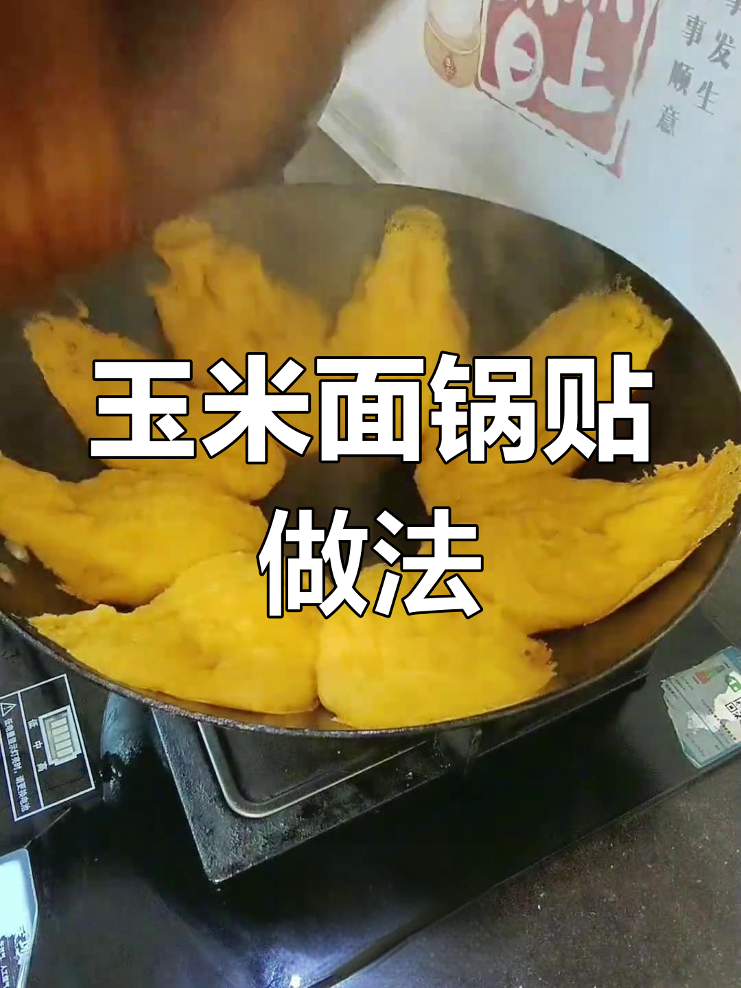 玉米面大饼子,教你做粗粮锅贴