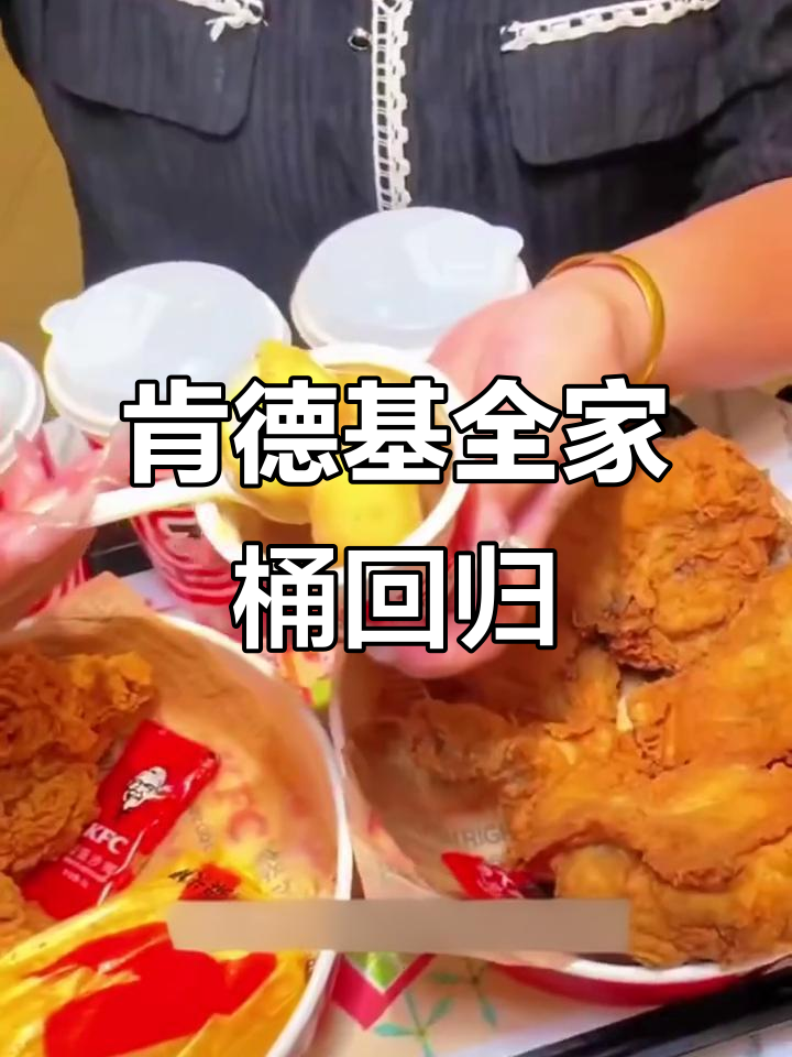 肯德基20年经典全家桶回归,香辣鸡翅和土豆泥都在等你!