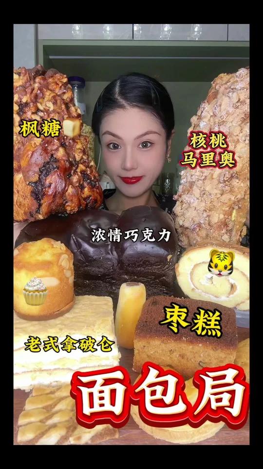 面包脑袋核桃马里奥吐司虎皮蛋糕卷拿破仑