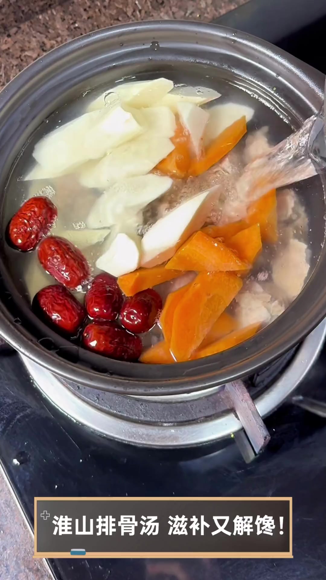 淮山排骨汤,滋补又解馋!