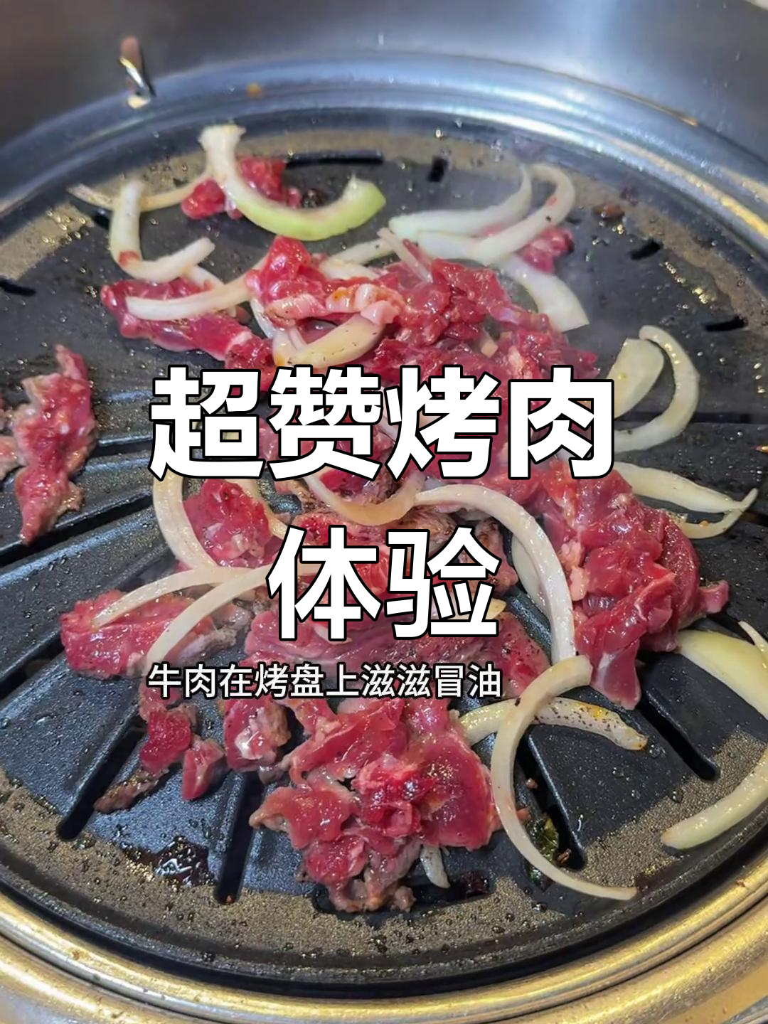 义乌大学烤肉,木姜子香气扑鼻,超值美味无法抗拒!