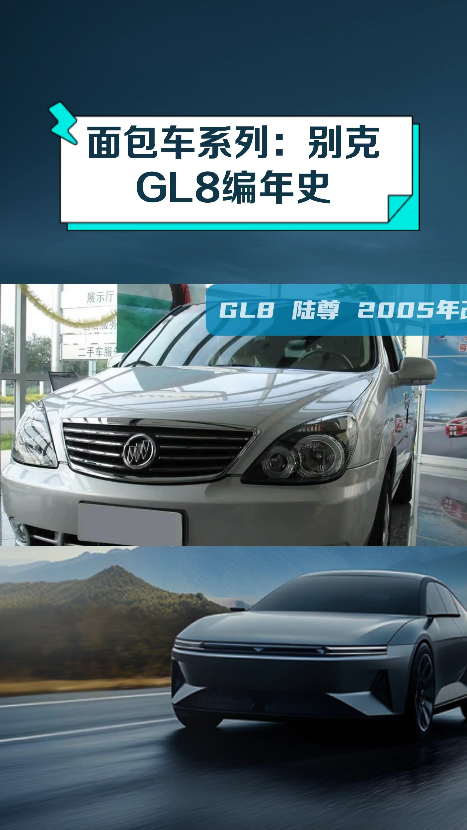 面包车系列:别克GL8编年史