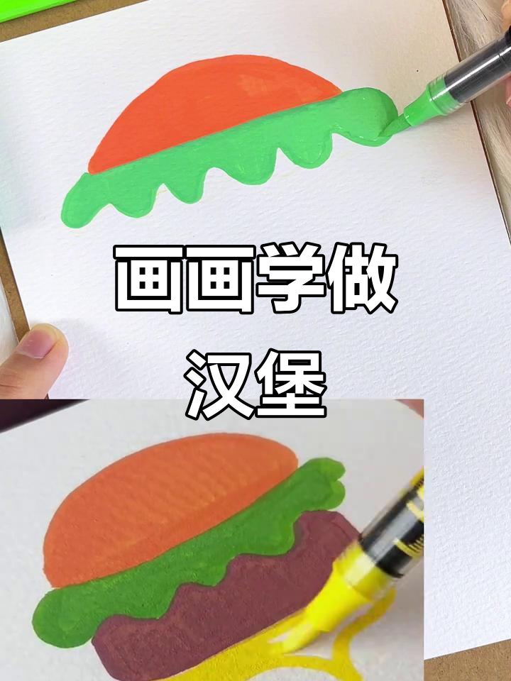 用丙烯马克笔画汉堡,简单又可爱!