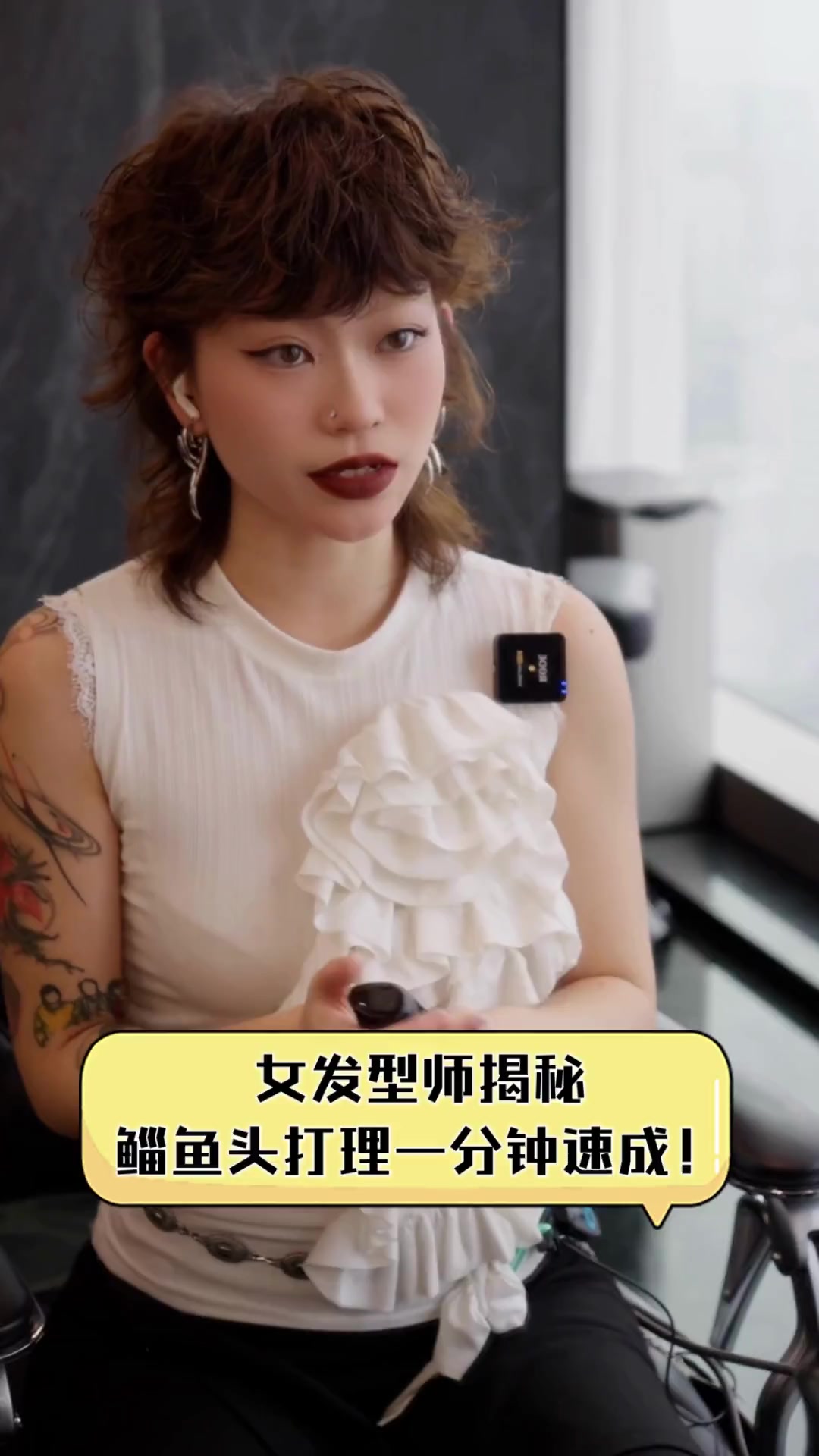 女发型师揭秘,鲻鱼头打理一分钟速成!