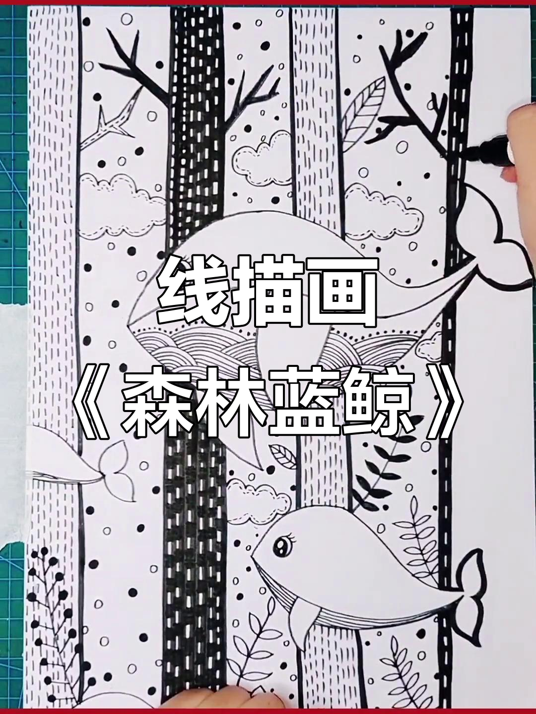 创意线描画:森林中的蓝鲸,带你走进奇妙的海底世界