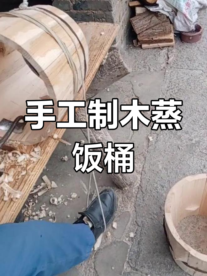 传统木工技艺:蒸饭的木质桶具制作过程