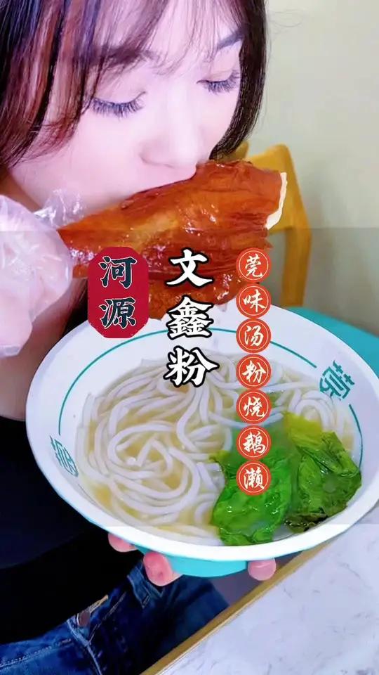河源土著私藏宝藏汤粉店 以后吃烧鹅濑粉不用去东莞了