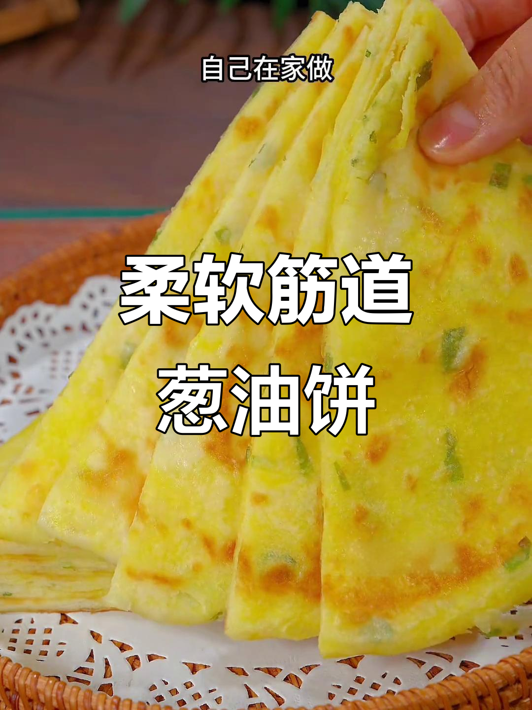 葱油饼这样做，外酥内软，凉了也不硬