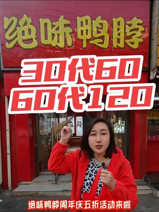 绝味鸭脖周年庆!五折活动来啦!