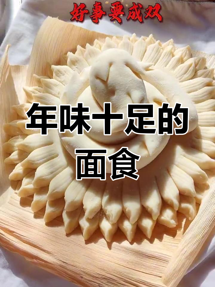 过年蒸炸面食,传统味道满满