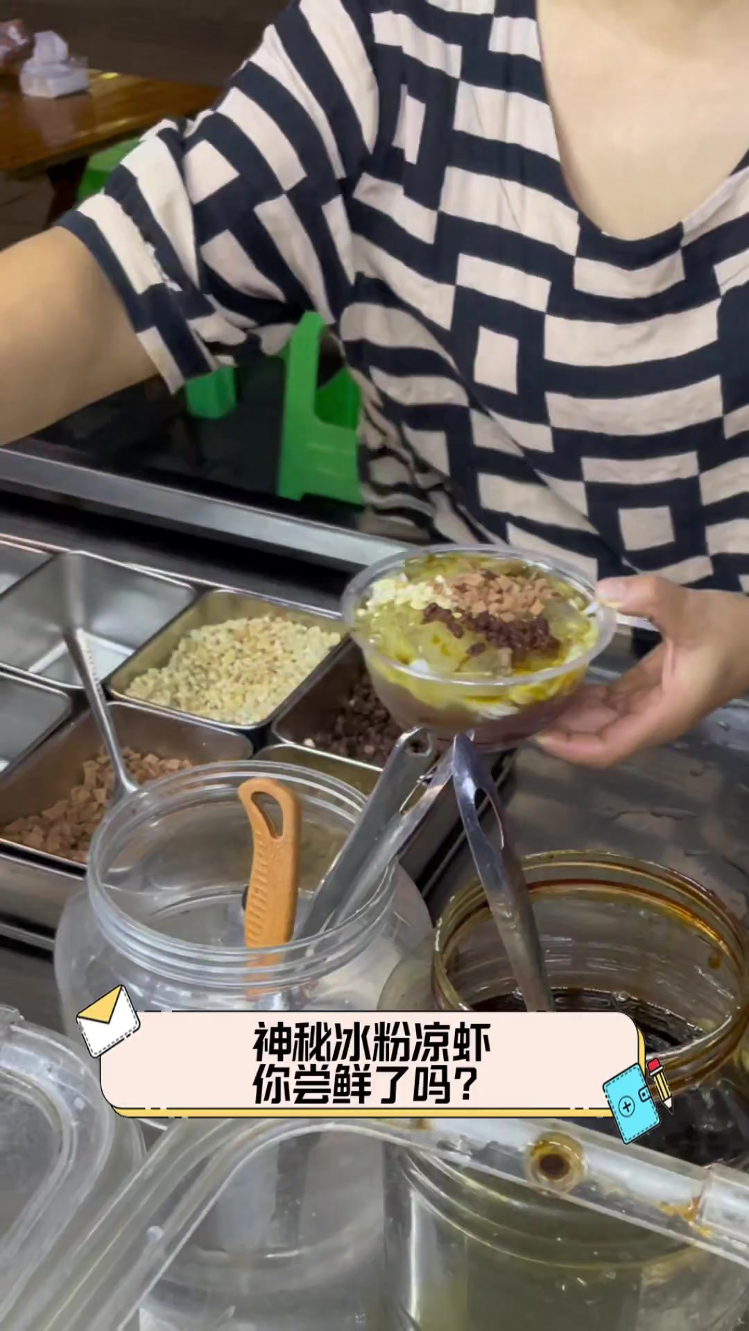 神秘冰粉凉虾,你尝鲜了吗?
