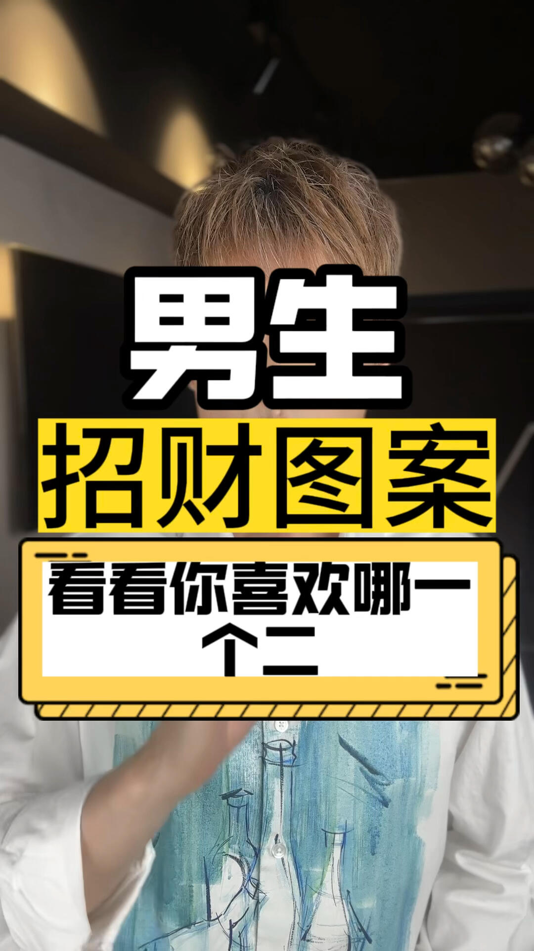 神招财图案,男生纹身必备