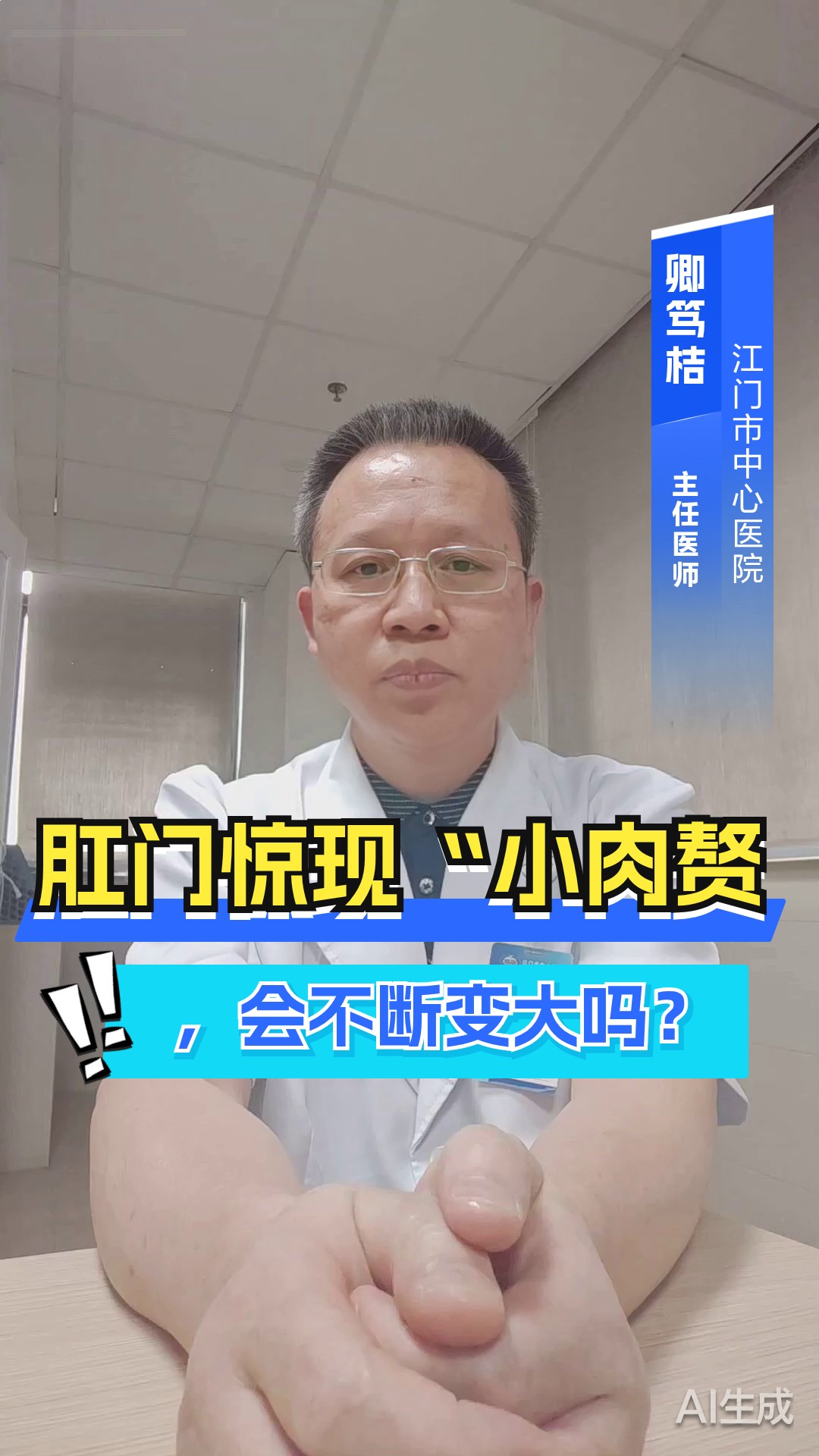 肛门惊现“小肉赘”，会不断变大吗？