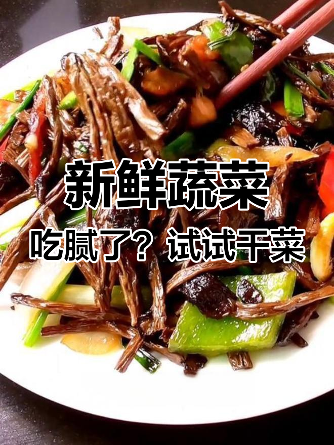茶树菇炒肉,家乡味道