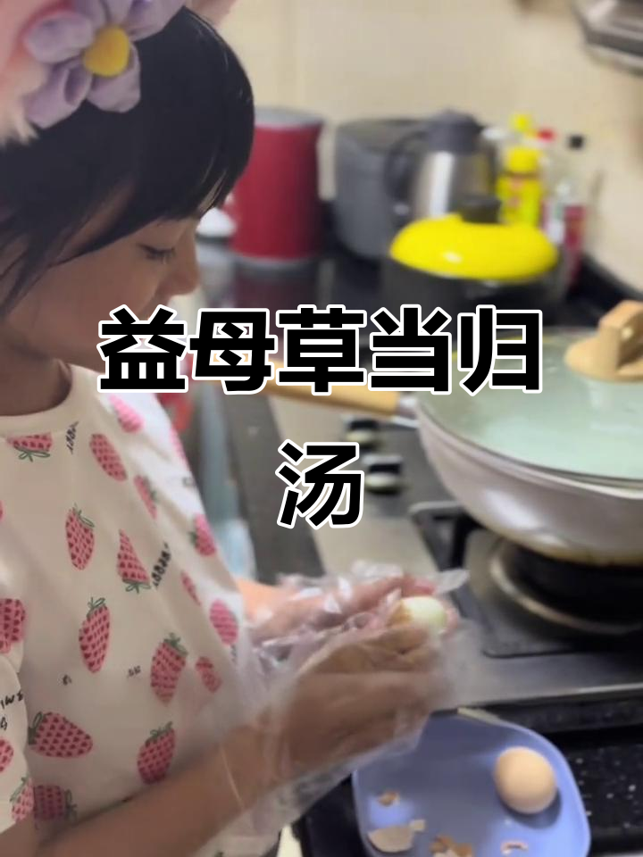 经期前后喝益母草当归汤,活血化瘀暖宫调经