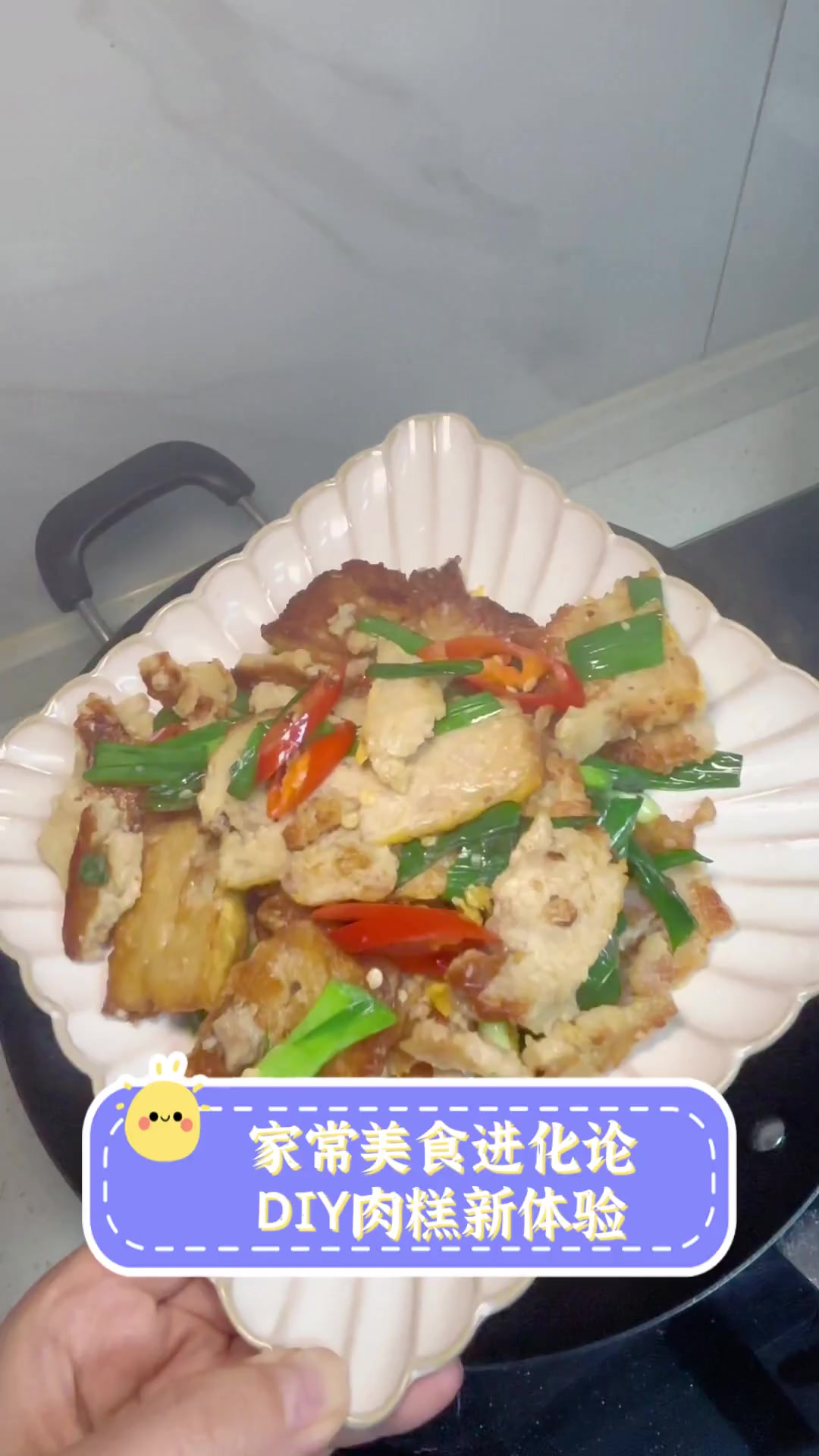 家常美食进化论,DIY肉糕新体验