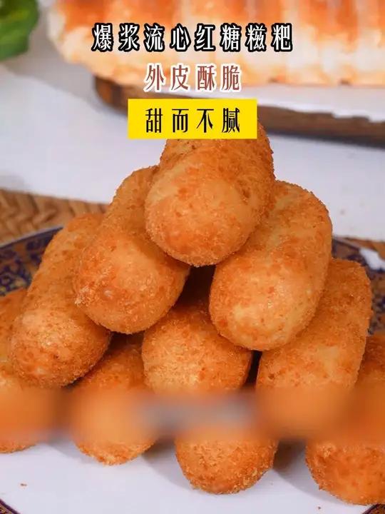 想吃 爆浆红糖糍粑 别再去火锅店点了,现在自己在家就能做,做法简单,软糯香甜糯叽叽的 嘎嘎