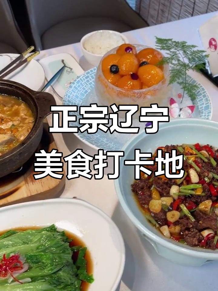 沈阳八大碗名厨创新，地道东北风味餐厅推荐