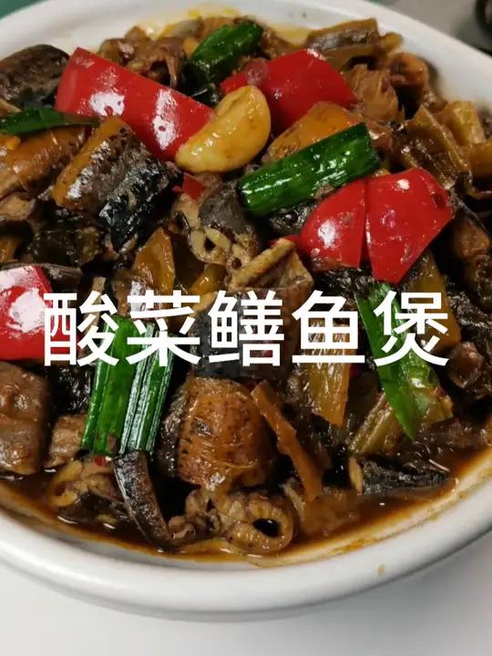 舌尖上的酸菜鳝鱼煲,有没有打动你的味蕾?当鳝鱼的嫩滑邂逅酸菜的酸爽,快来感受这一锅的浓郁风