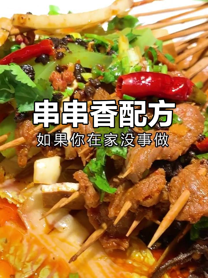 串串香秘方:蒜、油、醪糟等调料完美搭配