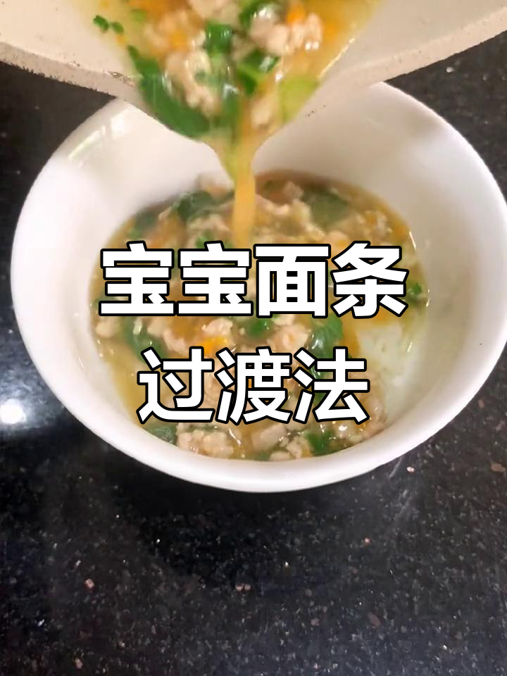 12月宝宝辅食:软烂面条,轻松过渡易消化