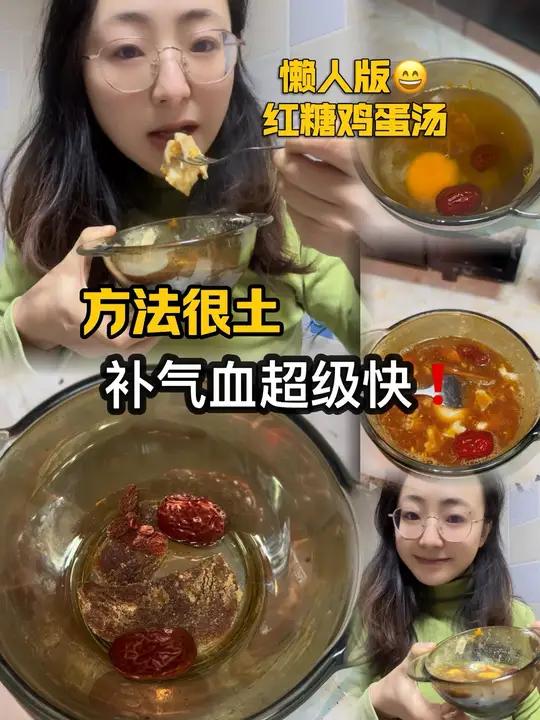 懒人版红糖鸡蛋汤,姨妈期女生补气血超快 懒人版红糖鸡蛋汤,姨妈期女生补气血超快 补气血适合