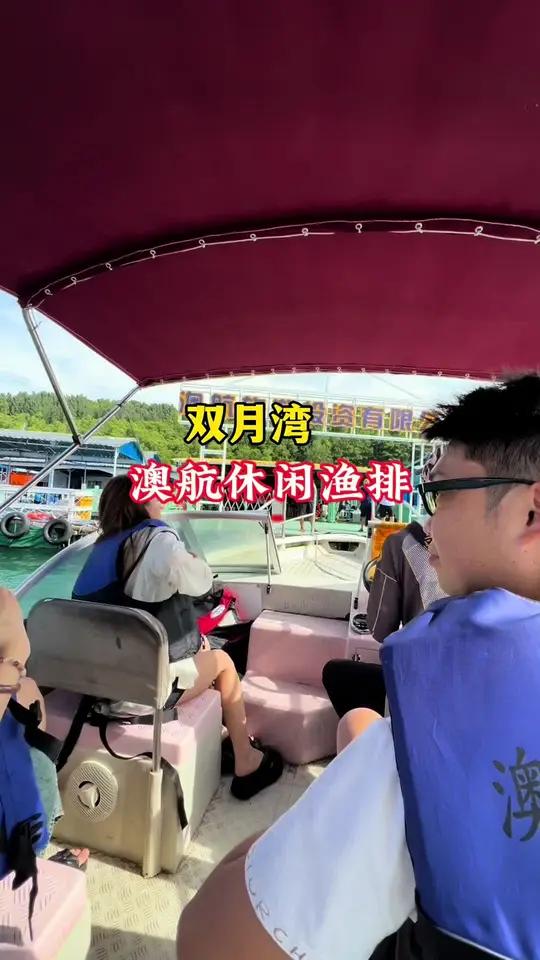 来双月湾体验竹排海钓啦!几十块就能承包一整天的快乐!游艇出海 海钓 海钓船钓 双月湾 亲子