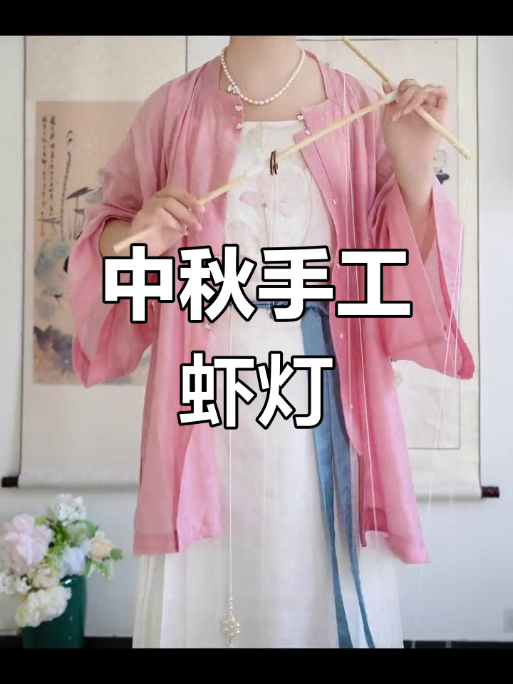 轻松制作虾灯,中秋惊艳全场