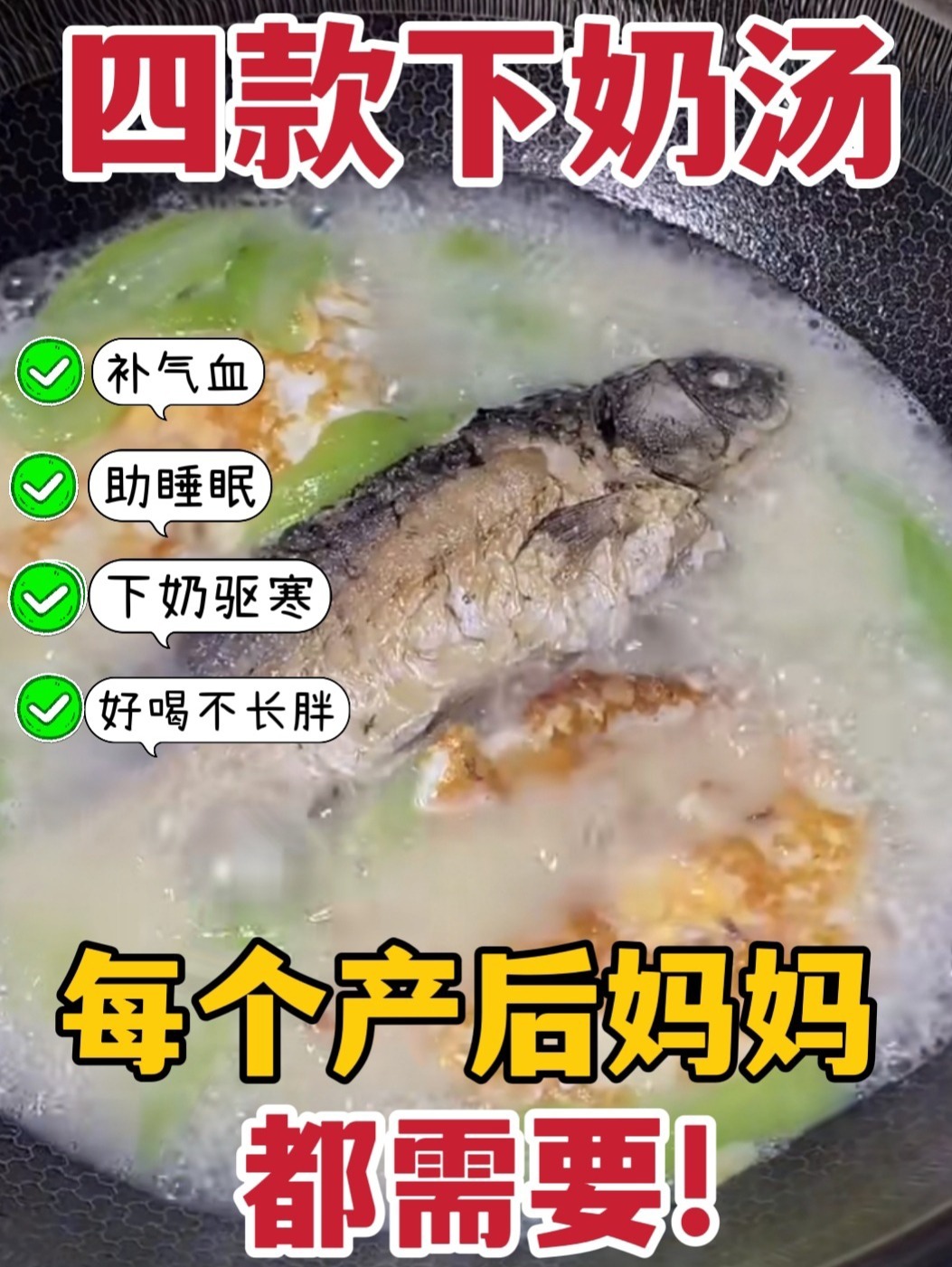 新手爸爸必学的4款下奶汤