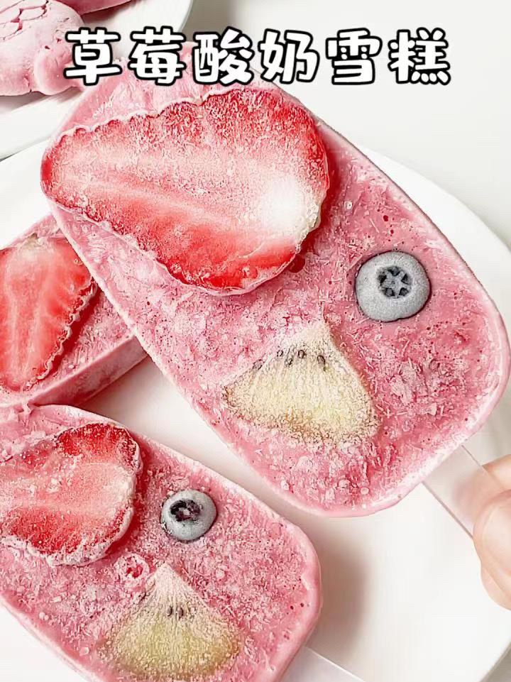 酸奶的神仙吃法美味的低脂酸奶草莓雪糕