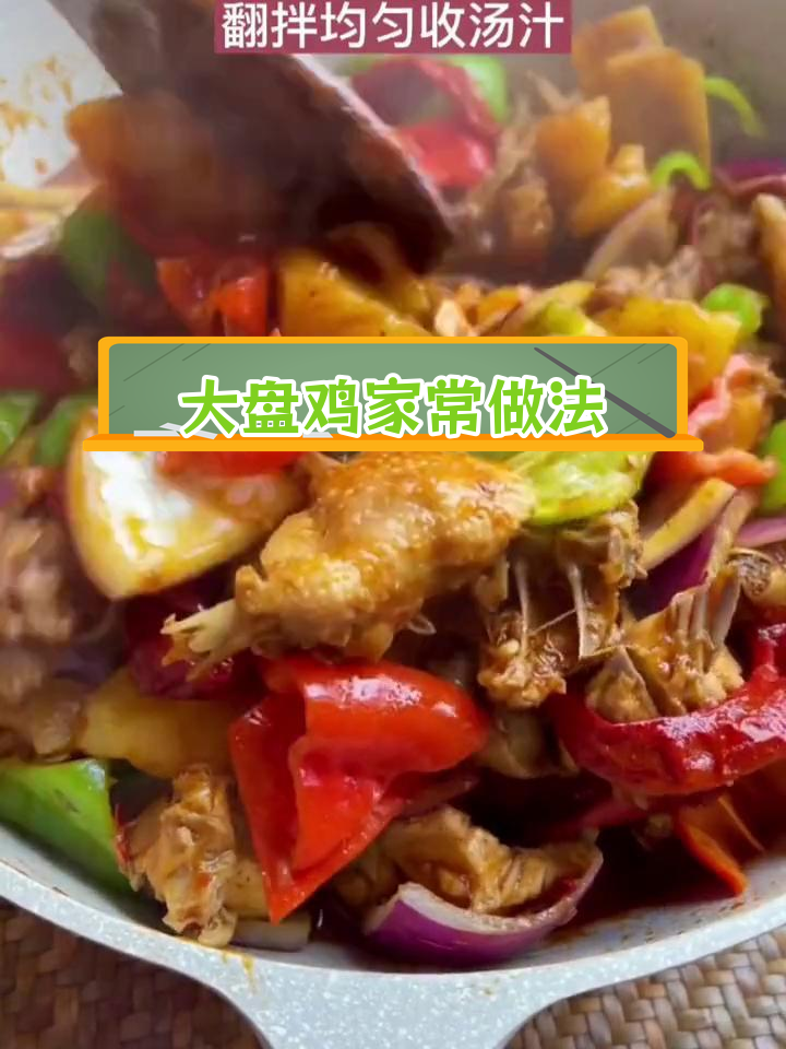 新疆大盘鸡的完美做法,调料包是关键