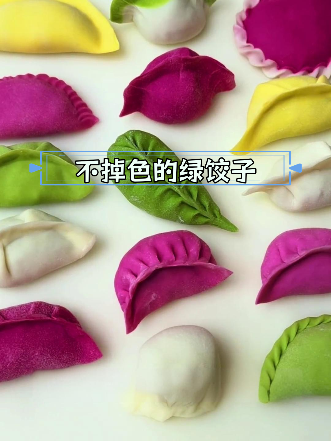 绿色水饺新做法,青汁和面不掉色