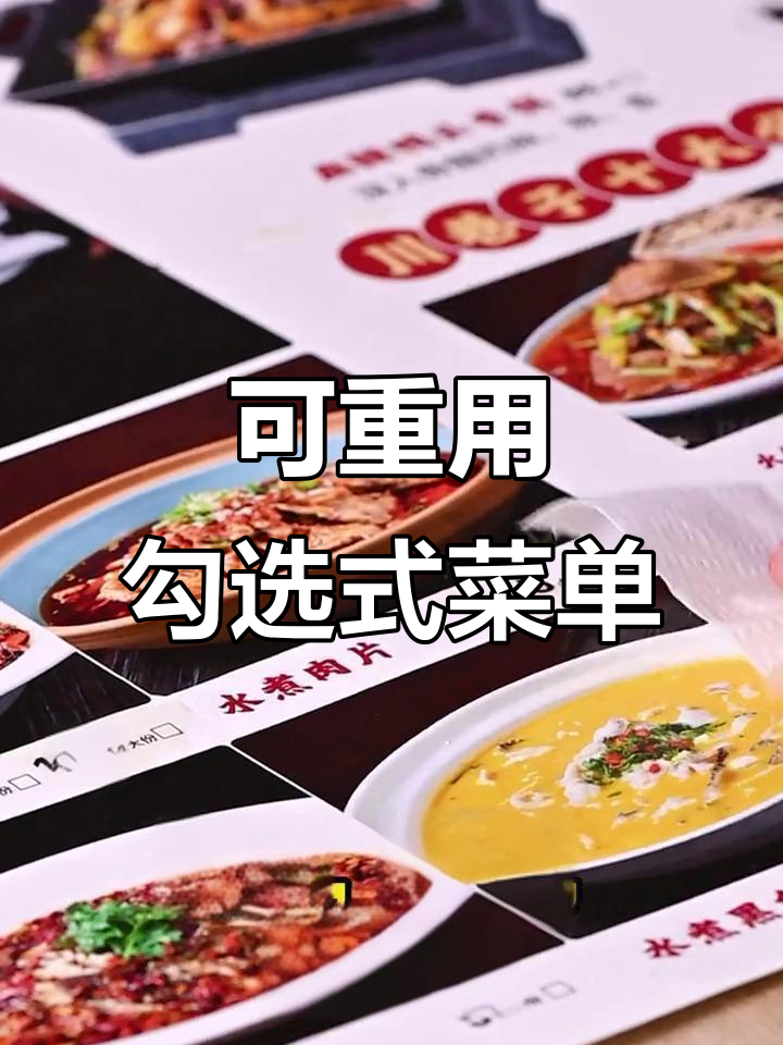 防水防油可重复使用菜单,高端酒店设计新风尚