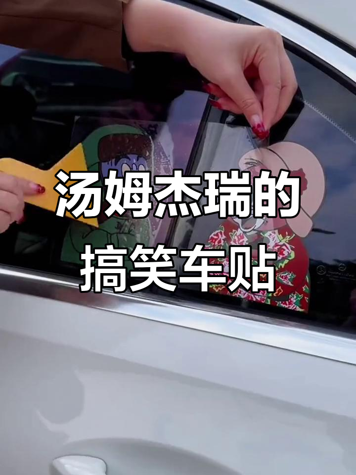 汤姆和杰瑞到东北,穿花棉袄笑翻了!