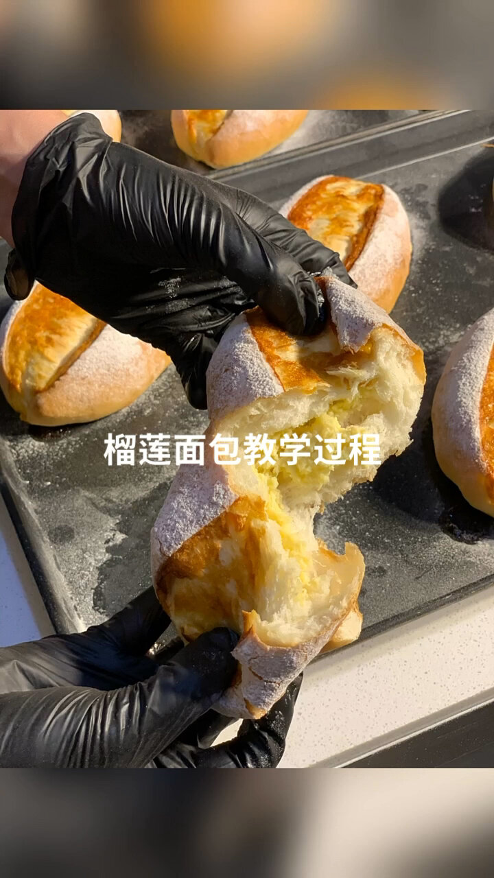 榴莲面包教学过程
