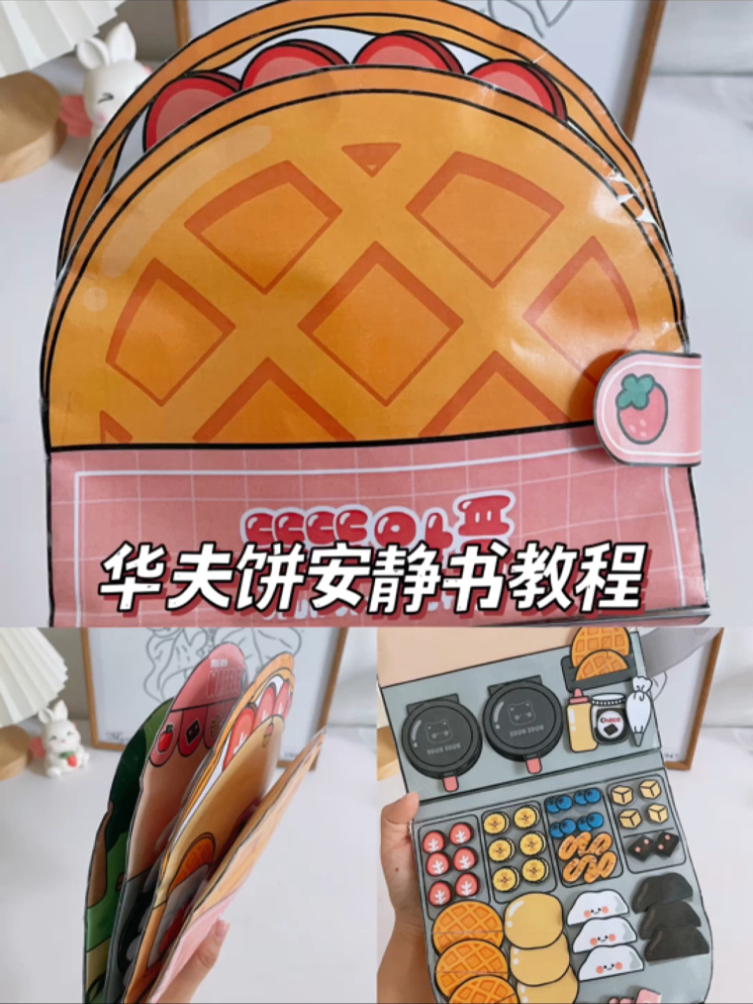 「教程」华夫饼安静书