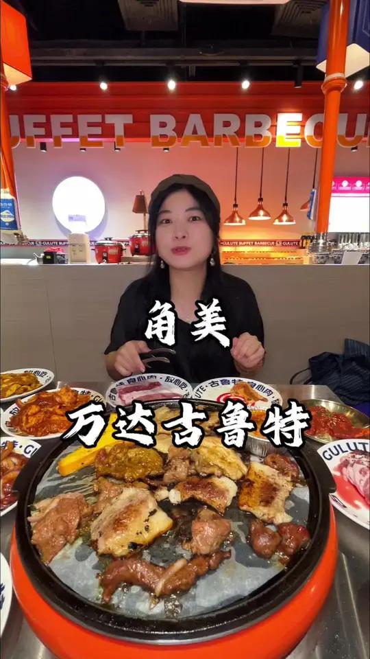 角美自助烤肉 万达古鲁特烤肉自助太划算了
