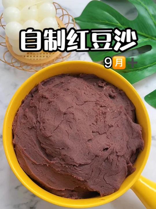 自制红豆沙