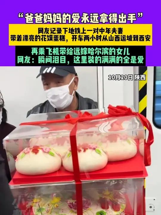 10月20日,陕西,“爸爸妈妈的爱永远拿得出手”,网友记录下地铁上一对中年夫妻带着漂亮的花
