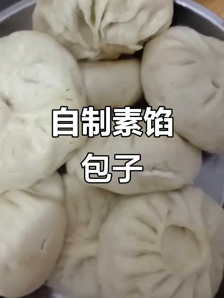 素馅包子做法大揭秘,茴香鸡蛋搭配超美味