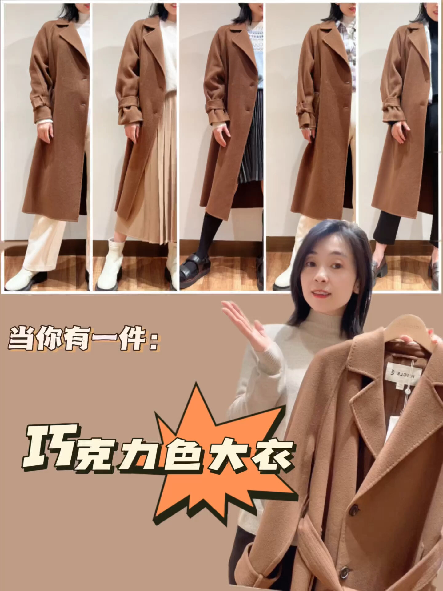 ICICLE之禾|当你有一件巧克力色大衣