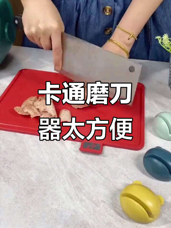 厨房必备！这款卡通磨刀器让切菜更轻松，安全又有趣