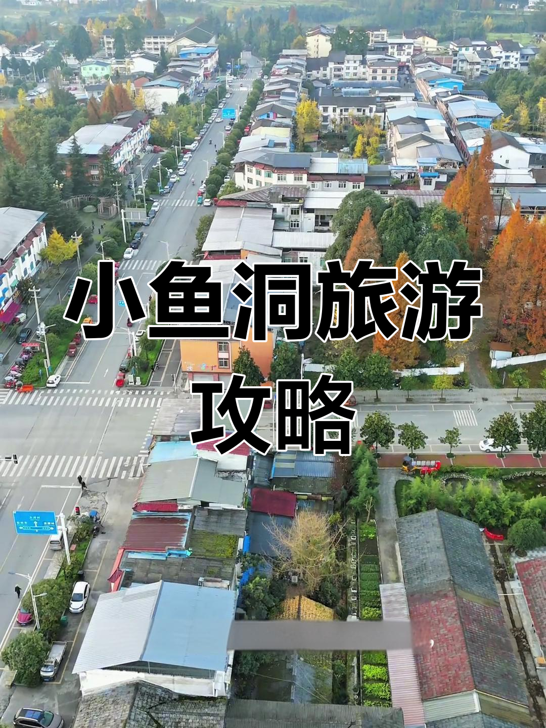 探秘彭州小鱼洞:自然景观与文化遗产的完美结合