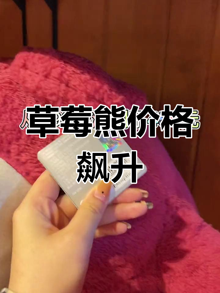 迪士尼草莓熊涨价,巨型玩偶更受欢迎