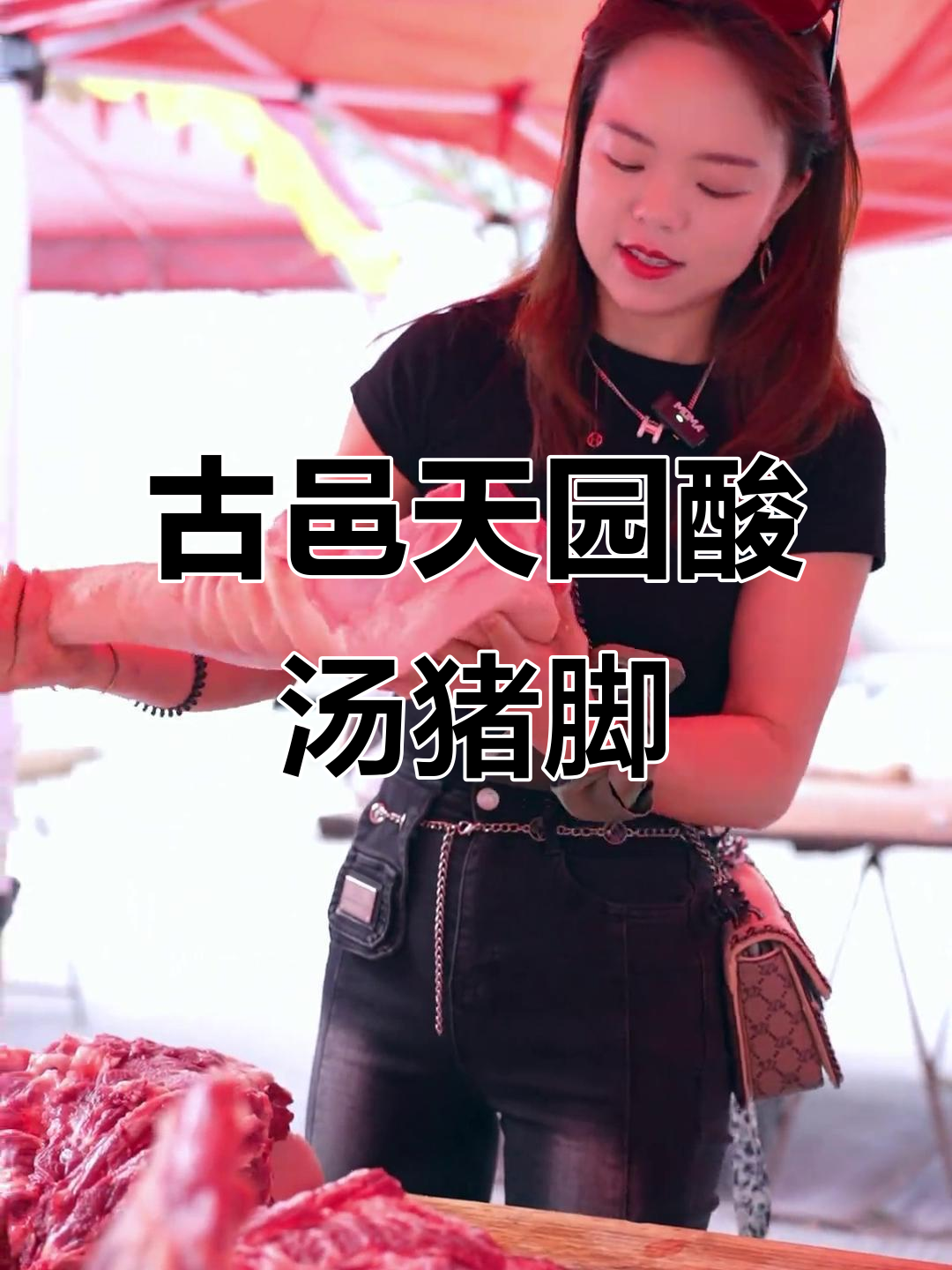 镇雄酸汤猪脚,赶集收蹄、排骨,火锅必备美味