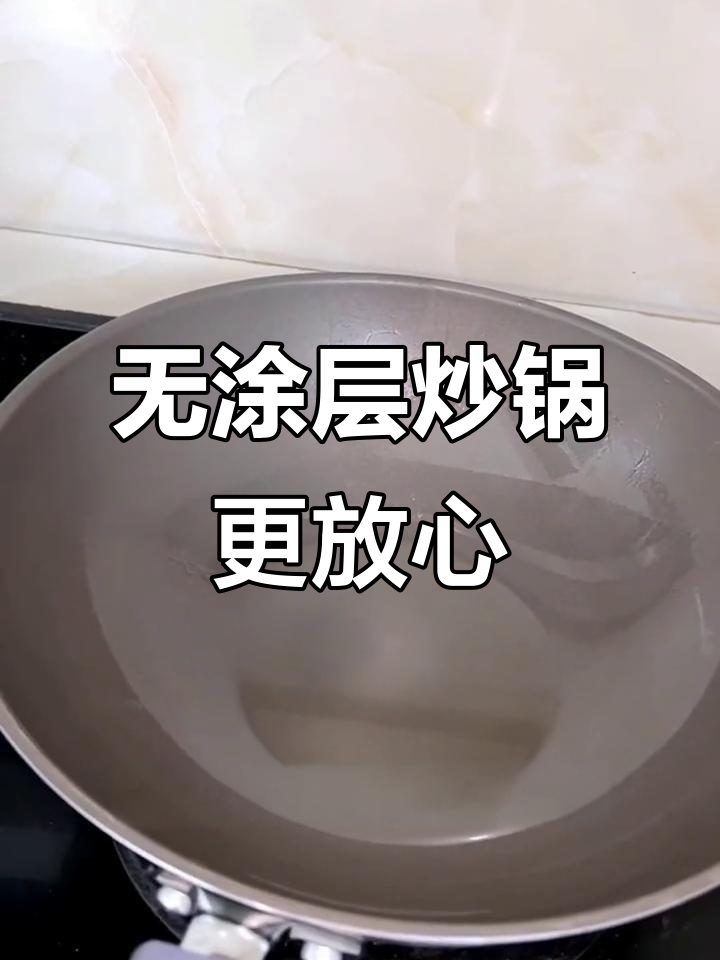 苏泊尔无涂层炒锅,轻松开锅不粘耐用
