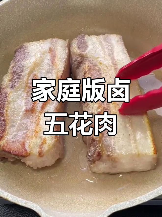 自制卤五花肉,香浓美味不油腻