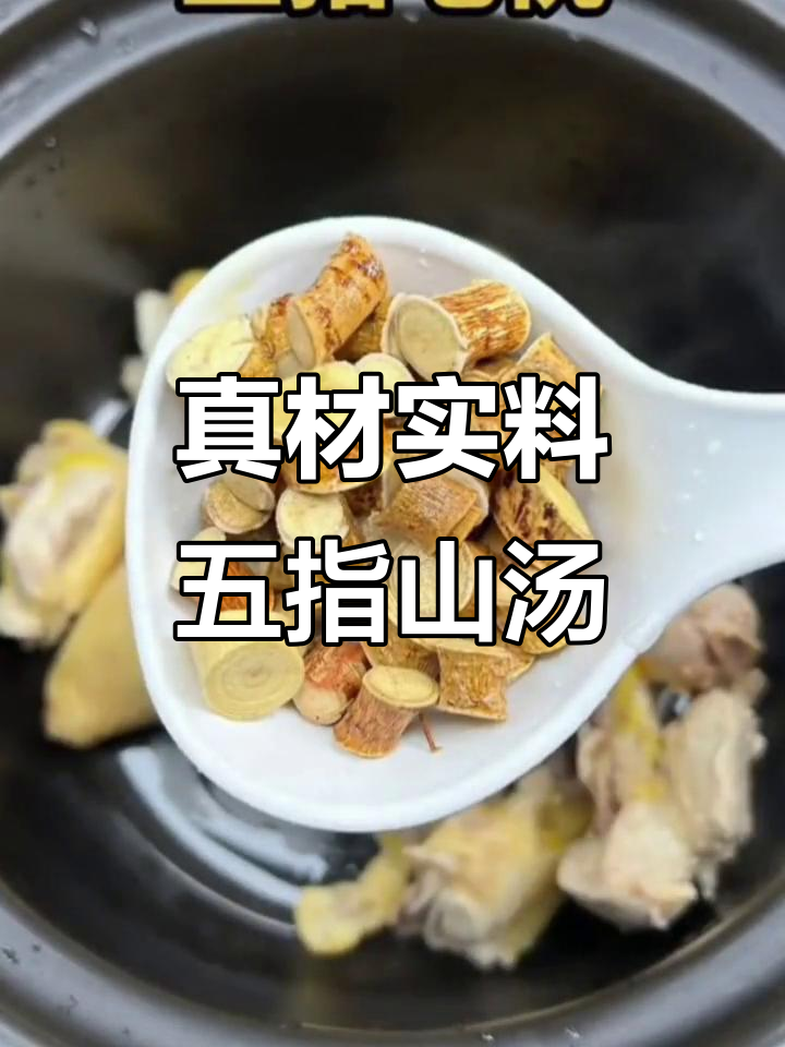 五指山药煲鸡乸，增强免疫力，喝出健康好味道